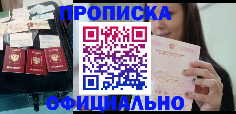 прописка законно в Симе